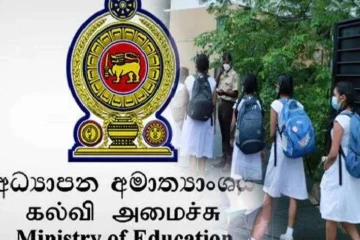 பாடசாலை நிகழ்வுகளில் நடைமுறைக்கு வரும் தடை: அரசாங்கம் வெளியிட்ட சுற்றறிக்கை