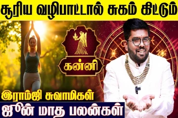 ஜூன் மாத ராசிபலன்.., கன்னி ராசிக்கு எப்படி இருக்கும்?
