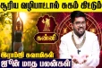 ஜூன் மாத ராசிபலன்.., கன்னி ராசிக்கு எப்படி இருக்கும்?