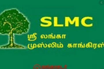 முக்கிய தீர்மானங்களுக்காக இன்று கூடுகின்றது முஸ்லிம் காங்கிரஸ்!