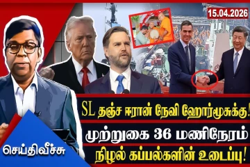 இலங்கையில் இருந்த ஈரானிய நேவி தெஹ்ரானில்! இனி போரில் குதித்தால் அனுரவுக்கு..?