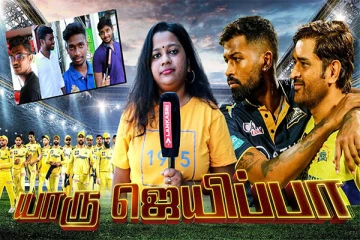 ipl 2023: நாளைய போட்டியில் வெல்லப்போவது யார்?