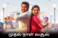 பாக்ஸ் ஆபிஸ்: முதல் நாள் விஸ்வநாத் & சன்ஸ் திரைப்படம் உலகளவில் செய்துள்ள வசூல்