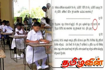 பரீட்சை வினாத்தாளில் தகாத வார்த்தை - குழப்பமடைந்த ஆசிரியர்கள், மாணவர்கள்