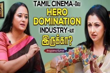 தமிழ் சினிமா ஹீரோ Domination Industryஆ இருக்கா- நடிகை அனுபமா குமார்