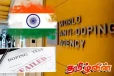 உலகளவில் ஊக்க மருந்துக் குற்றச்சாட்டில் இந்தியாவிற்கு மோசமான இடம்