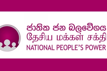 ජාතික ජන වේගයෙන් විශේෂ ප්‍රකාශයක්..!