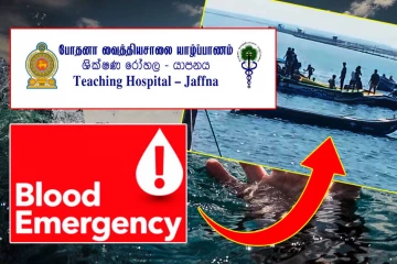 யாழில் படகு விபத்தில் சிக்கியவர்களுக்கு குருதி தேவை...! அவசர கோரிக்கை