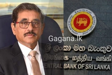 මහ බැංකු අධිපති ගෙන් පොලී අනුපාතය ගැන දැනුම්දීමක්..