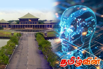நாடாளுமன்றில் செயற்கை நுண்ணறிவு தொழில்நுட்பம் வெற்றிகரமாக பரீட்சிப்பு