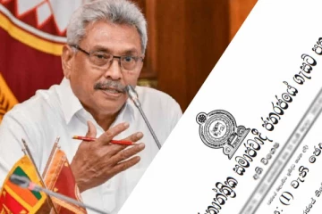 கோட்டாபயவால் அதிவிசேட வர்த்தமானி வெளியீடு