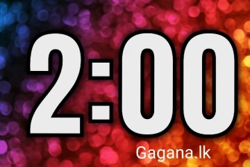 අද සවස 2.00න් පස්සෙ මේ ගැන අවධානයෙන් ඉන්න..ජනතාවට දැනුම්දීමක්..