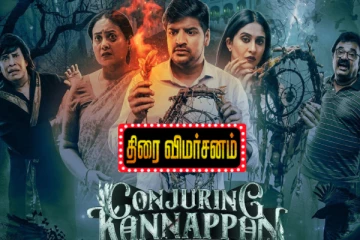 கான்ஜுரிங் கண்ணப்பன் திரை விமர்சனம்