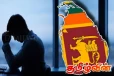 இலங்கையில் மன அழுத்தம் தொடர்பில் ஆபத்தான சமிக்ஞை