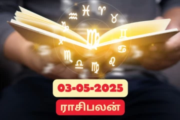 இன்றைய ராசி பலன்(03-05-2025)