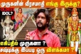 தமிழ் கடவுள் முருகனின் சிலை எகிப்பிலும் இருக்கா? விளக்கும் முருக பக்தர்
