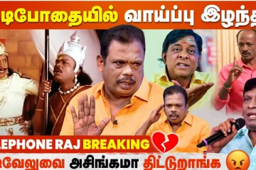 Vadivelu-வை ஏன் அவதூறாக பேசுறாங்க? - Telephone Raj Emotional