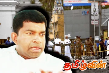 சி.ஐ.டியிடம் உயிர்த்த ஞாயிறு தாக்குதல் விடயங்களை அம்பலப்படுத்திய பிள்ளையான்