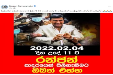 நாளைய தினம் விடுதலை செய்யப்படுவாரா ரஞ்சன்?:அவரது முகநூலில் இடப்பட்டுள்ள பதிவு