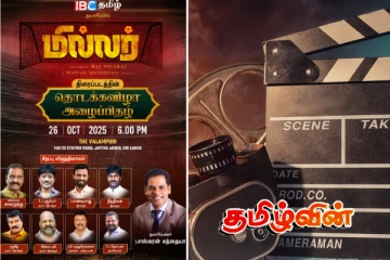 ஈழத்தில் பிரம்மாண்டமாக தயாராகியுள்ள மில்லர் திரைப்படத்தின் தொடக்க விழா