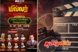 ஈழத்தில் பிரம்மாண்டமாக தயாராகியுள்ள மில்லர் திரைப்படத்தின் தொடக்க விழா