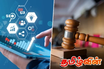 நீதிமன்ற செயற்பாடுகளை டிஜிட்டல் மயப்படுத்த திட்டம்