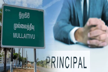 முல்லைத்தீவில் விமர்சனத்திற்குள்ளாகும் பாடசாலை அதிபரின் செயற்பாடுகள்: கண்டுகொள்ளாத கல்வி அதிகாரிகள்