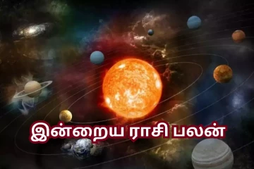 இன்றைய ராசி பலன்(1.08.2024)