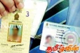 தேசிய அடையாள அட்டை தொடர்பில் வெளியான விசேட அறிவிப்பு