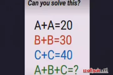 Brain teaser: இந்த கணித புதிரை 15 வினாடிகளுக்குள் தீர்க்க முடியுமா?