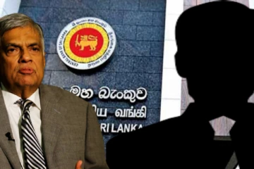 ரணில் வகுக்கும் திட்டம்! மத்திய வங்கியின் ஆளுநராக போகும் தமிழர்!