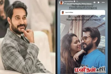 ரெடியா? ஆரம்பிக்கலாமா டாடி? கமல் பாணியில் ஜாய் கிரிஸில்டா வெளியிட்ட அதிரடி பதிவு!