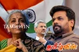 இந்தியாவுக்கான விசேட விஜயத்தில் அநுர சந்தித்த முக்கியஸ்தர்கள்