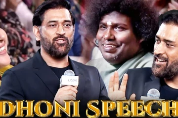 யோகி பாபு உங்களுக்காக CSK Management கிட்ட பேசுறேன் - MS தோனி Speech முழு வீடியோ