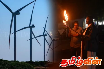 மன்னாரில் காற்றாலைக்கு எதிராக தீப்பந்த எழுச்சி போராட்டம்