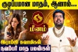நவம்பர் மாத ராசிபலன்.., கடைசி 6 ராசிகளுக்கு எப்படி இருக்கும்?