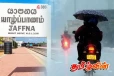 அசாதாரண காலநிலை காரணமாக யாழில் இரண்டு குடும்பங்கள் பாதிப்பு!