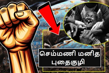 காணாமலாக்கப்பட்டோர் தினத்தை முன்னிட்டு விசேட மாநாடு...! விடுக்கப்பட்டுள்ள கோரிக்கை