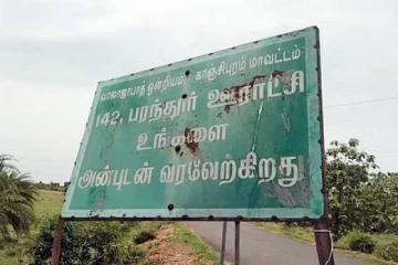 பரந்துார் விமான நிலைய விவகாரம் நாளை அமைச்சர்கள் குழு ஆலோசனை