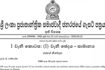 රජය විසින් අතිවිශේෂ ගැසට් නිවේදනයක් නිකුත් කරයි - පාරිභෝගික ජනතාවට සහනයක්