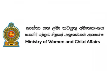 මේ රාජ්‍ය ආයතනවල පුරප්පාඩු රැසක් - රජයේ අමාත්‍යාංශය විසින් නිකුත් කල නිවේදනය මෙන්න