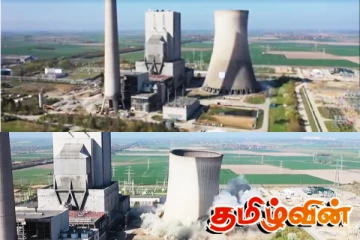 ஜெர்மனியில் வெடித்து தகர்க்கப்பட்ட நிலக்கரி மின் நிலைய கோபுரம்