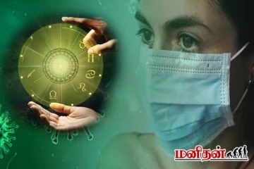 2026 ஆம் ஆண்டில் கொரோனா வைரஸ் மீண்டும் வருமா? ஜோதிடர்கள் கணிப்பு