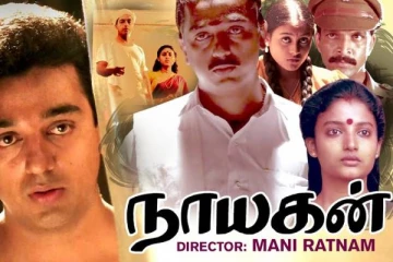 36 வருடத்திற்கு முன்பு கமலின் நாயகன் படம் செய்த வசூல் எவ்ளோ தெரியுமா?..இதோ முழு விவரம்