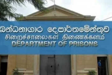 260 கைதிகளுக்கு கொரோனா! வெளிவந்த புதிய செய்தி