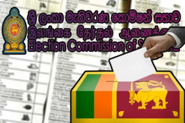 சூடு பிடிக்கும் தேர்தல் களம் - வாக்குச்சீட்டுகள் தயாரிக்கும் பணிகள் ஆரம்பம்