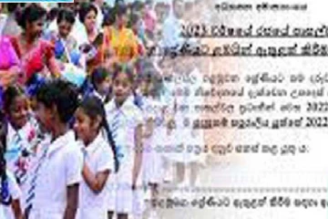 நிகழ்வுகளுக்கு கட்டுப்பாடு : பாடசாலைகளுக்கு விசேட சுற்றறிக்கை