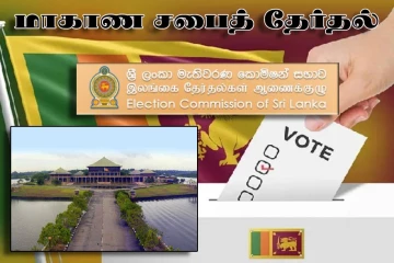 மாகாண சபைத் தேர்தல் : எடுக்கப்பட்டுள்ள அதிரடி நடவடிக்கை