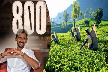 முத்தையா முரளிதரனின் வாழ்க்கை திரைப்படத்திலிருந்து வசனமொன்றினை நீக்க அமைச்சர் ஜீவன் நடவடிக்கை