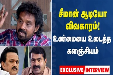 பாஜகவின் பீ-டீம் நாம் தமிழர் இல்லை, திமுக தான் - இயக்குநர் களஞ்சியம்